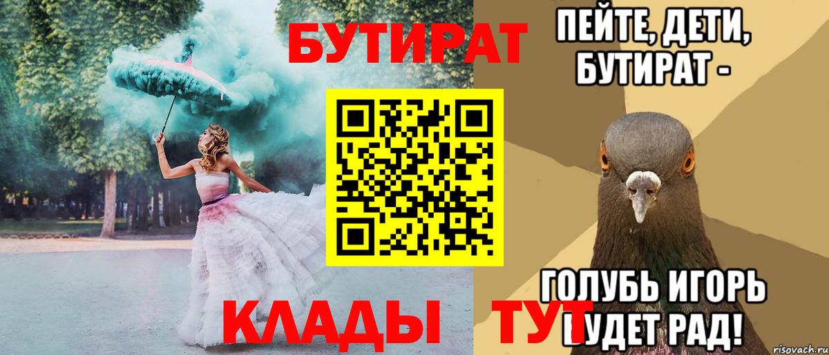 БУТИРАТ бутандиол Россошь