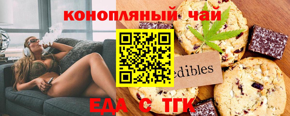 Печенье с ТГК конопля  Вход с VPN  Россошь 