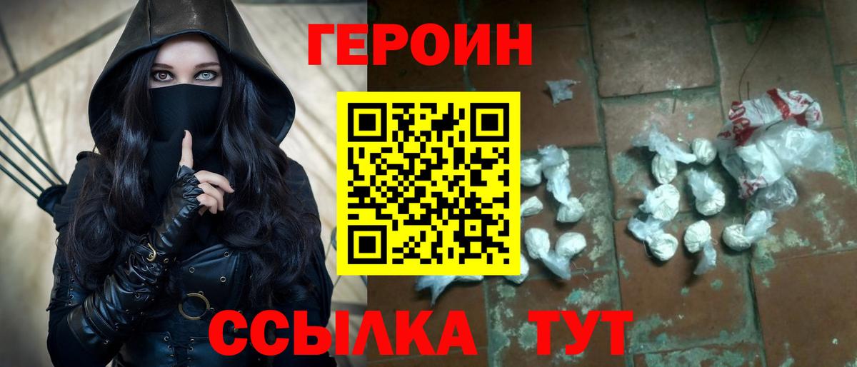 ГЕРОИН герыч  ГЕРОИН  Россошь  Вход с VPN 