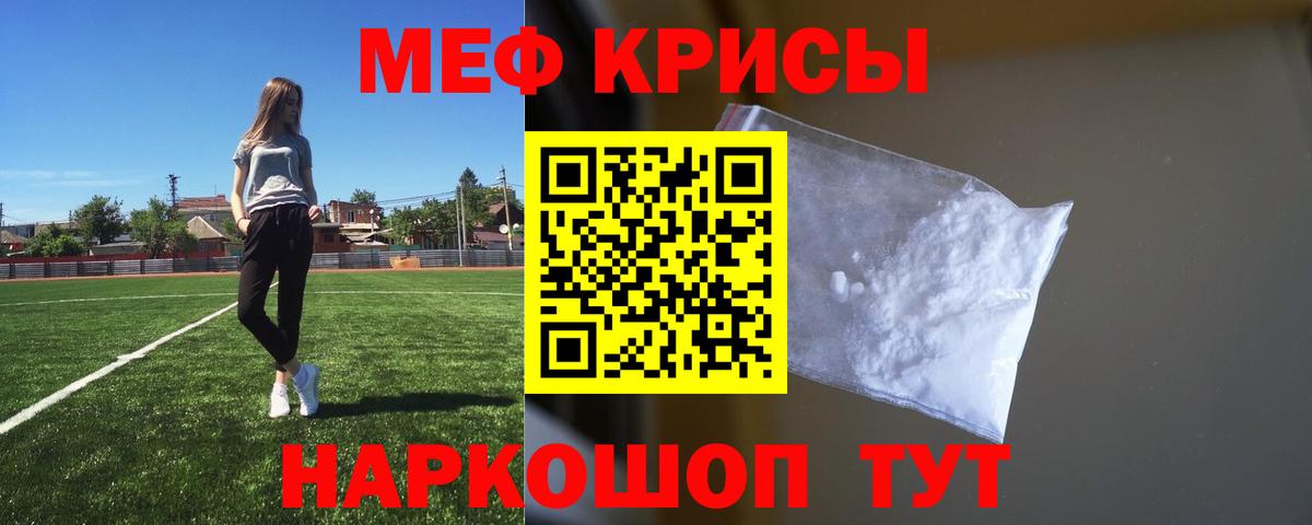 Меф мяу мяу кристаллы Россошь