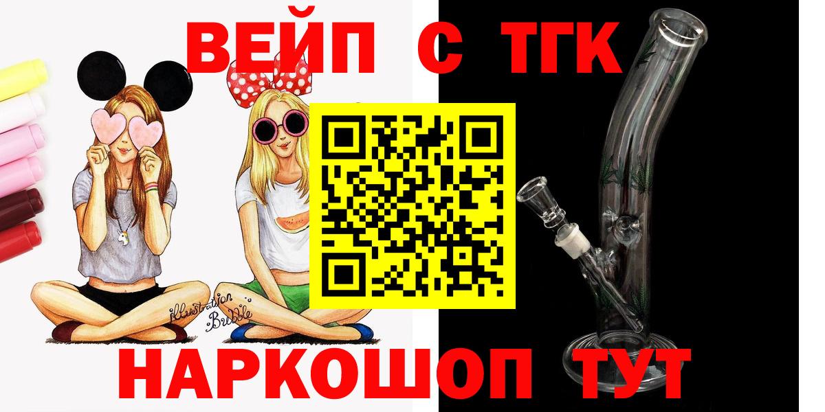 как найти   ТГК вейп с тгк  Вход с VPN  Россошь 