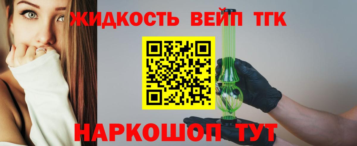 ТГК вейп с тгк Россошь